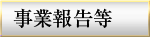 資産関係
